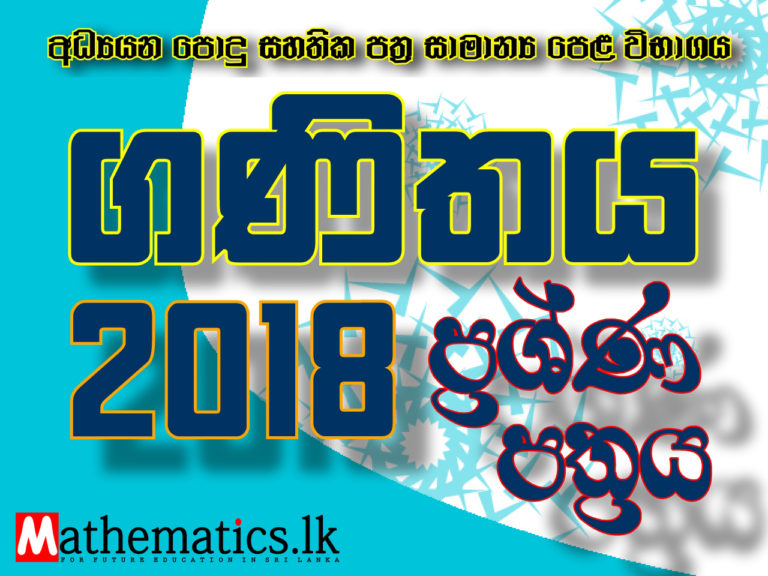 2018 Ordinary Level Maths Paper Download