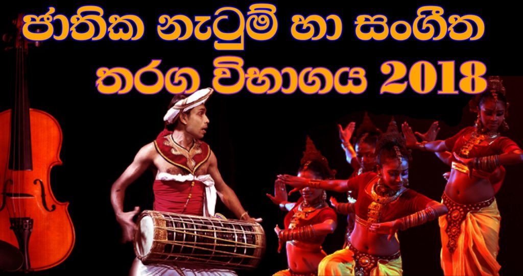 National Dancing & Music Examination