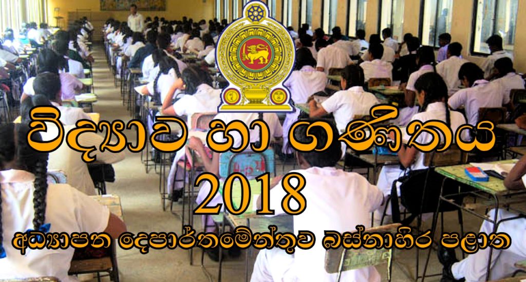 Western Province Science & Maths 3rd Term test Papers download