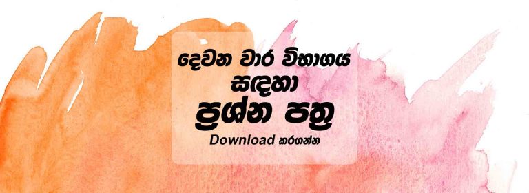 2nd Term Test Province & School Papers for Download