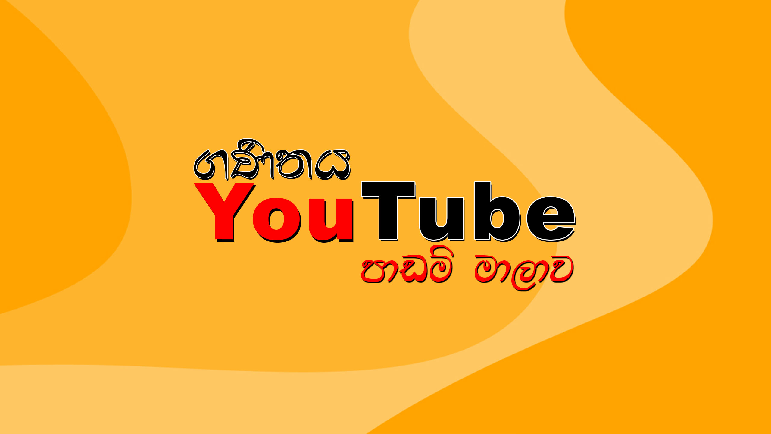 Maths Lessons Sinhala YouTube