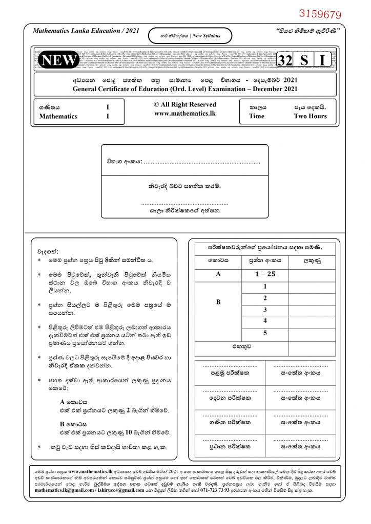O/L 2021 Maths - New Model Paper Free Download