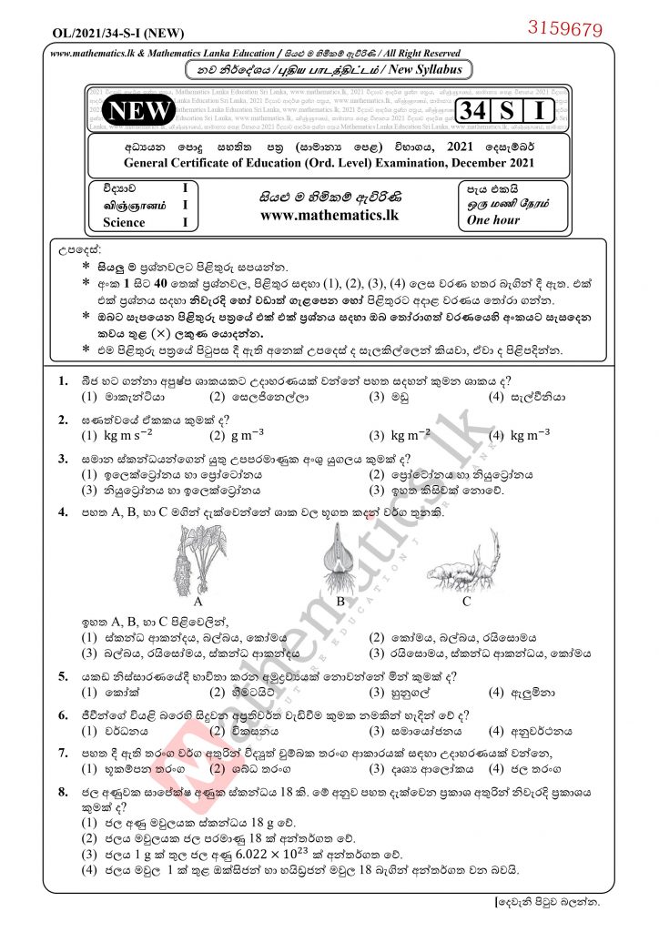 O/L 2021 Science - New Model Paper Free Download -  විද්‍යාව 2021 හා 2022 සා. පෙළ විභාග ප්‍රශ්න පත්‍රය