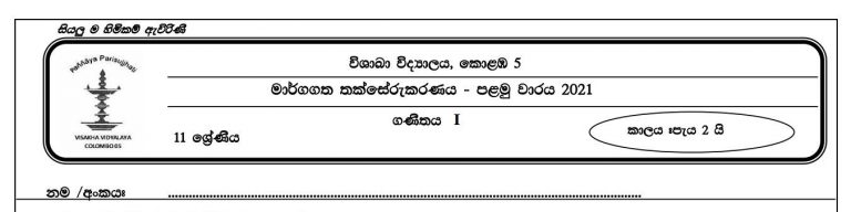 First Term Test Papers 2021 | Visakha Vidyalaya Colombo