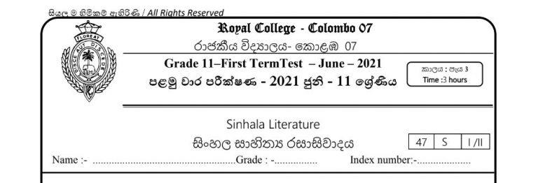 First Term Test Papers 2021 | Royal College Colombo 07