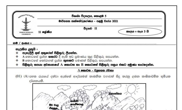 zahira college term test papers tamil medium