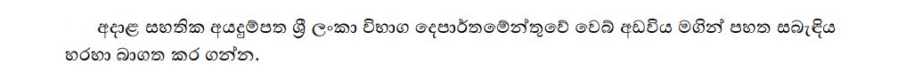 Download Sinhala & Tamil application for exam results certificate service