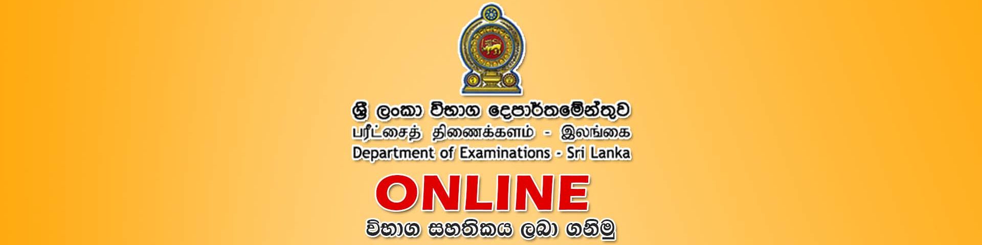 Examination Certificate online, Request & Verify Results Online