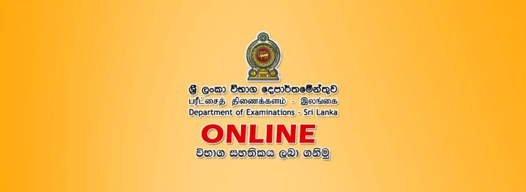 Examination Certificate online | Request A/L & O/L Results