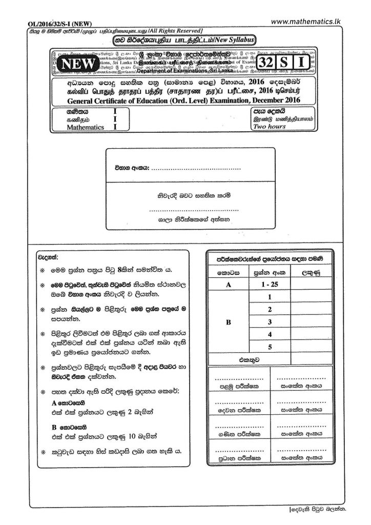 2016 O/L Maths Paper 01 - (Sinhala Medium)