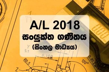 2018 A/L Combined Maths Past Paper