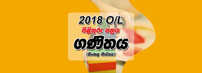 2018 O/L Maths Marking Scheme | Sinhala Medium Paper