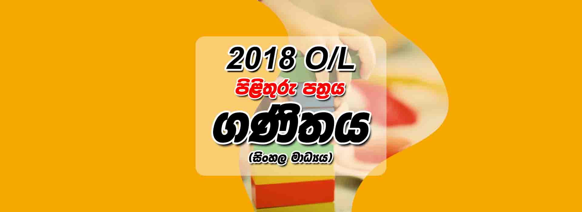 2018 O/L Maths Marking Scheme Sinhala Medium