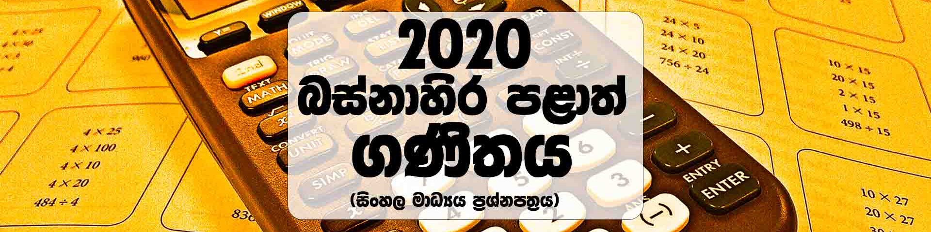 2020 Western Province Maths Paper (Third Term Test - Sinhala Medium)