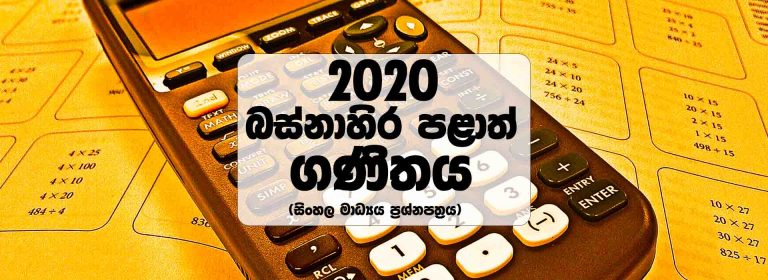 2020 Third Term Western Province Maths Paper Grade 11