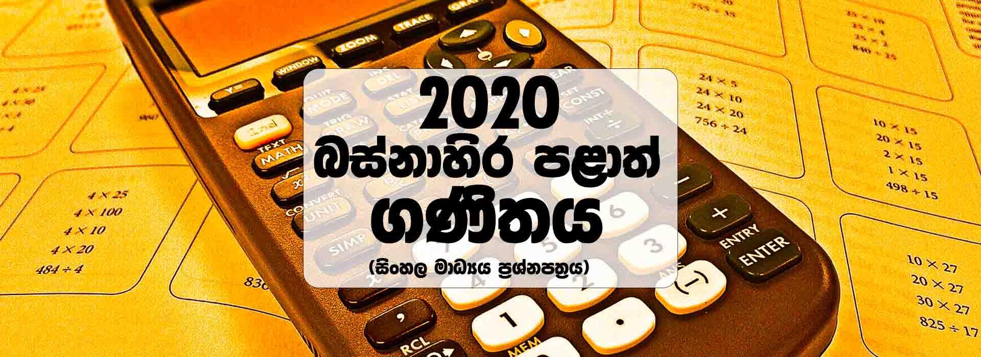 2020 Western Province Maths Paper (Third Term Test - Sinhala Medium)