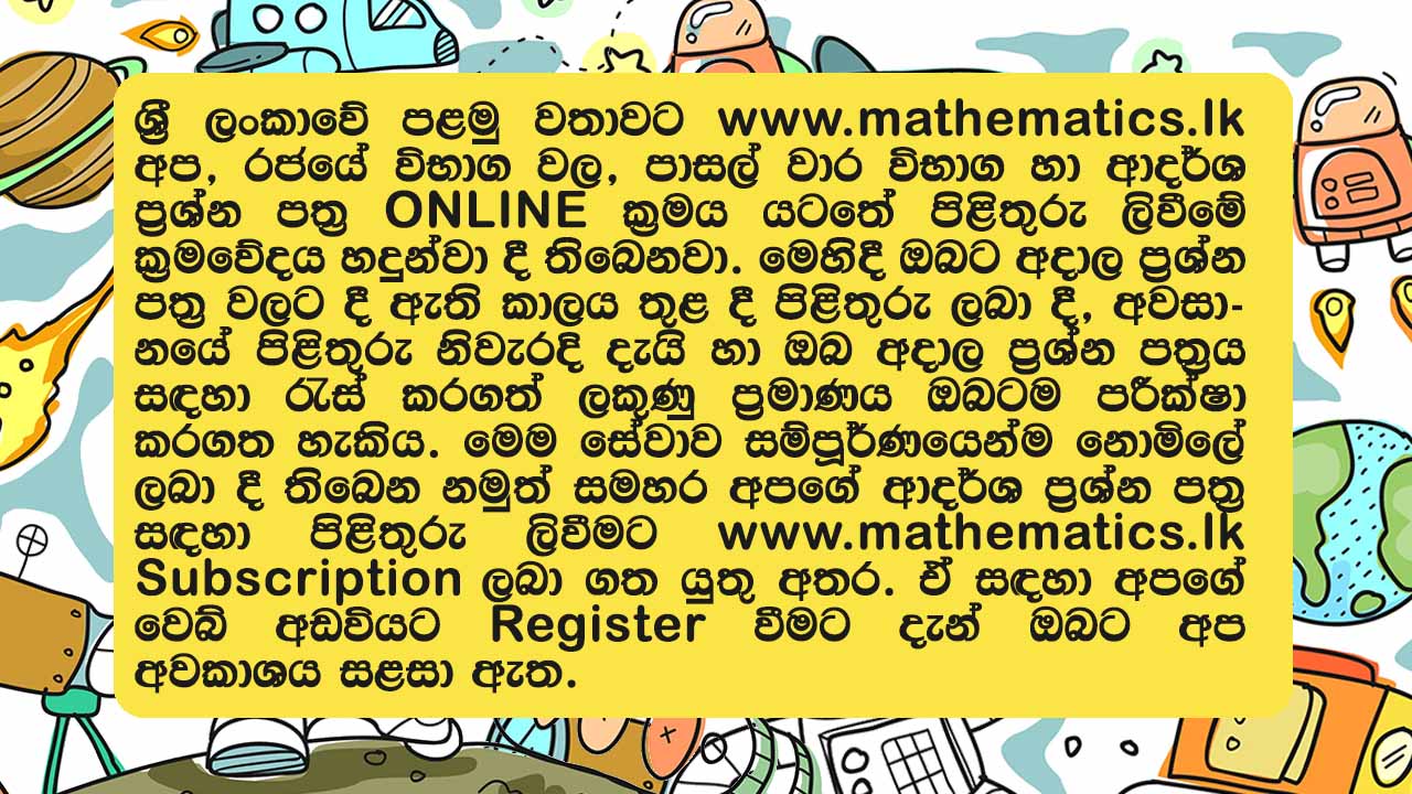 Mathematics.lk Subscription (Register Mathematics Lanka Education - Sri Lankan Educational Website)