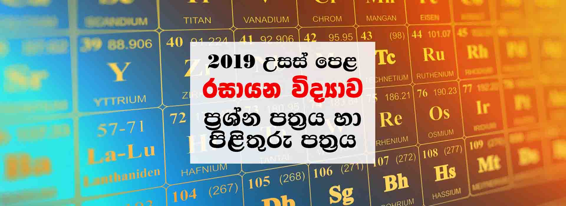 2019 A/L Chemistry Past Paper with Marking