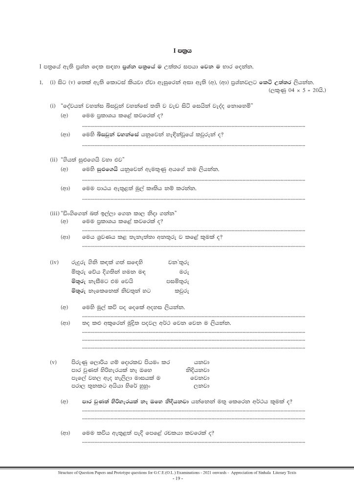 Download O/L Sinhala Literature Prototype Model Question Paper