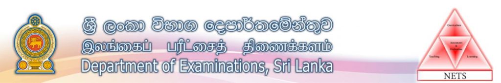 Check Your Exam Results Without INDEX Number. O/L, A/L & Grade 5 Exam. විභාග අංකය නැතිව විභාග ප්රතිඵල බලමු www.doenets.lk & www.results.exams.gov.lk