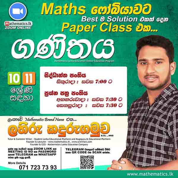 Lahiru Kadurugamuwa Online Maths Class Grade 10 & Grade 11 Maths