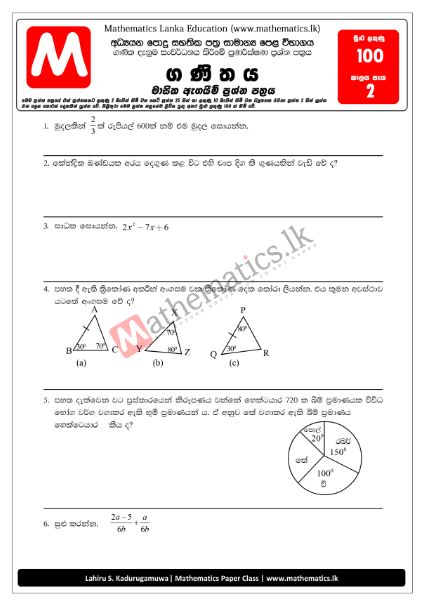 Download Grade 11 Papers Mathematics Monthly Test 01 - nie.lk model papers