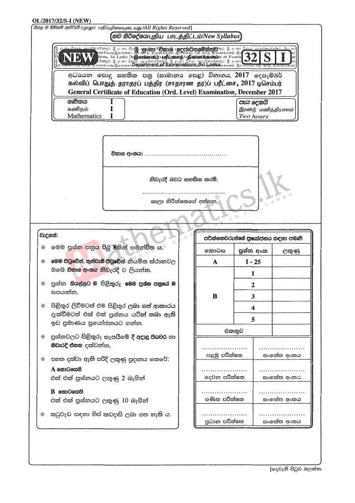 Download (Sinhala Medium) - 2017 O/L Maths Paper