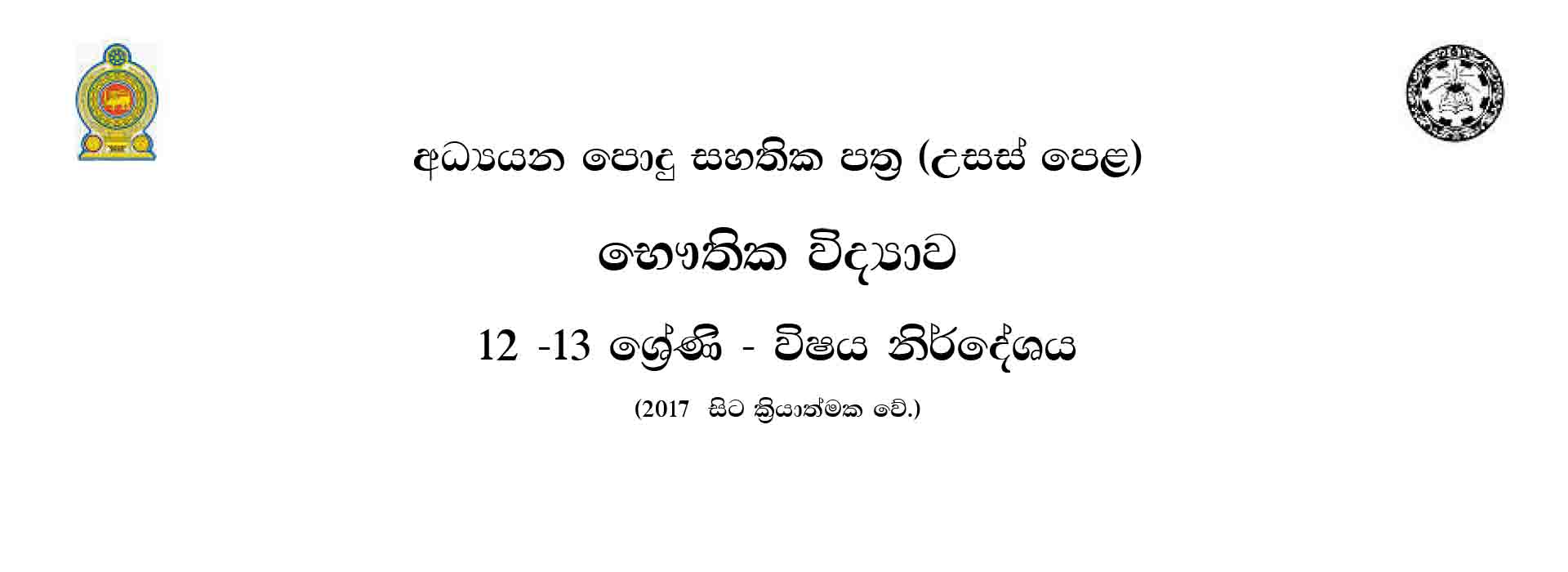 GCE A/L Physics Syllabus www.nie