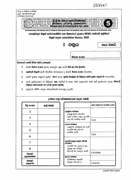 Download 2020 Scholarship Paper. 2020 ශිෂ්‍යත්ව විභාග ප්‍රශ්න පත්‍රය