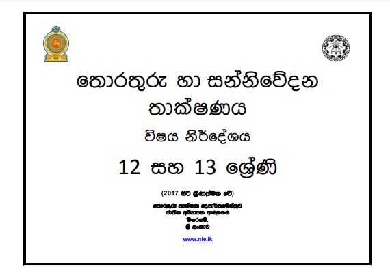 Download Sinhala Medium - Grade 12 & 13 A/L ICT Syllabus