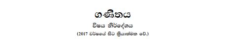 GCE A/L Mathematics Syllabus – Grade 12 & 13 | nie.lk