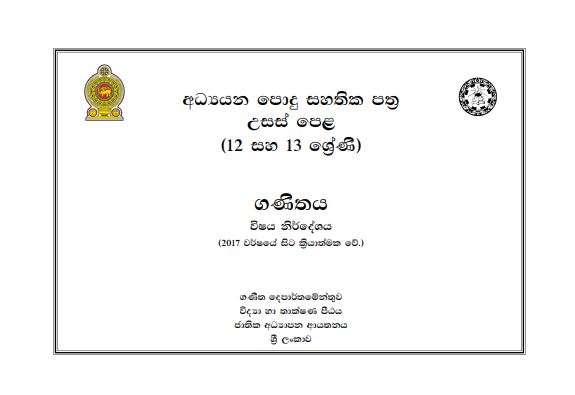 Sinhala Medium - Grade 12 & 13 A/L Mathematics Syllabus