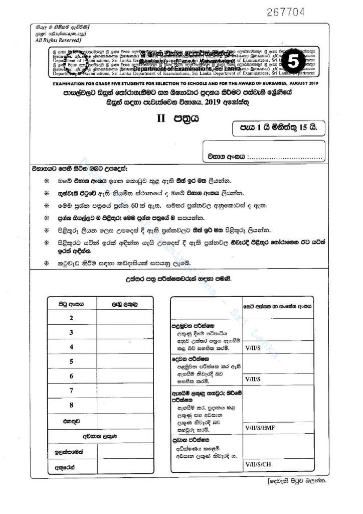 2019 Grade 05 Scholarship Paper Part 02 (Sinhala Medium)