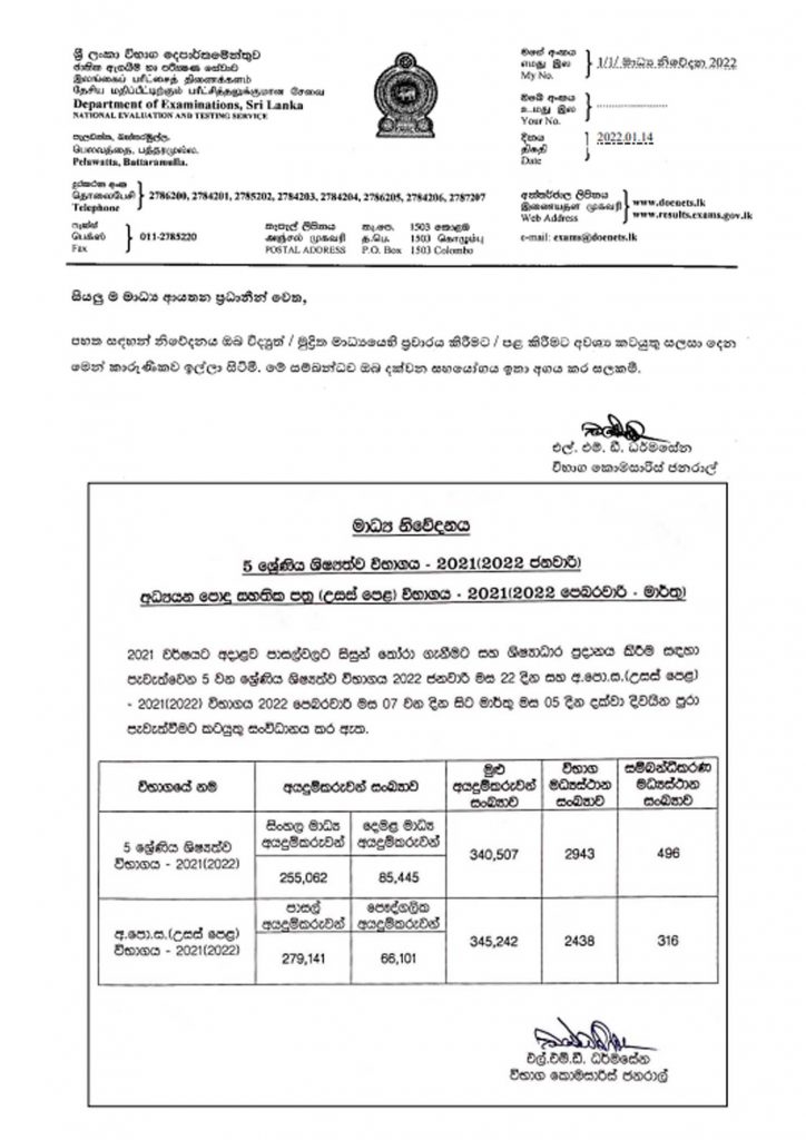 Press Release Grade 05 Examination - Department of Examination Sri Lanka (January 2022)