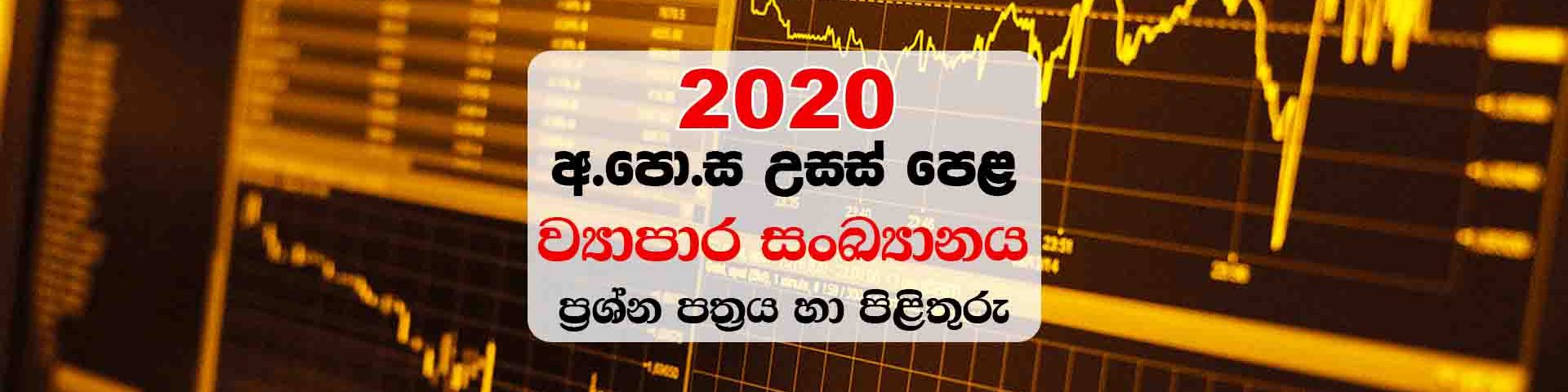 Sinhala Medium A/L Business Statistics Paper & Marking