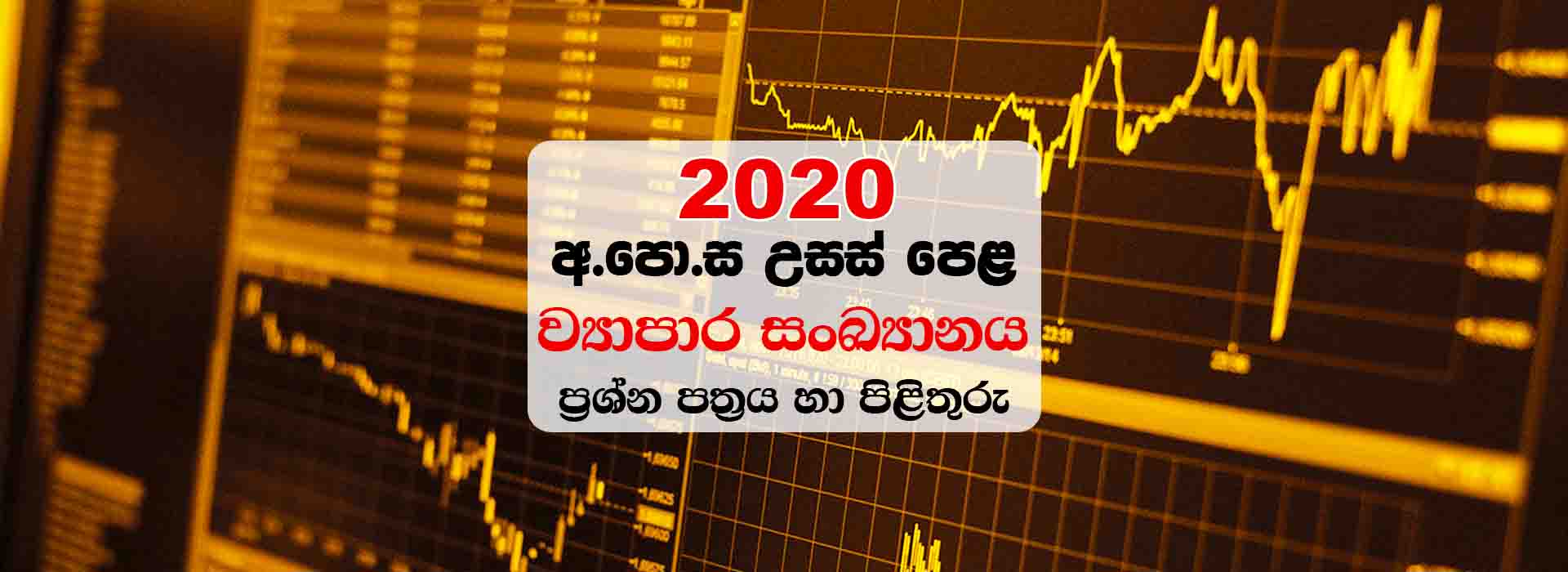 Sinhala Medium A/L Business Statistics Paper & Marking