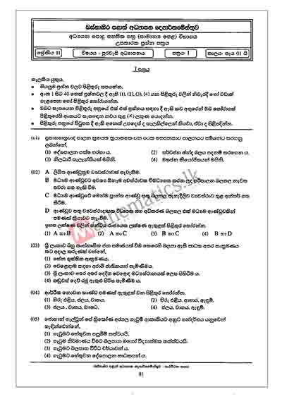 Download Western Province GCE Ordinary Level Civics Papers 01
