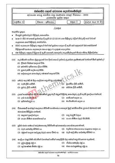 Download Western Province GCE Ordinary Level History Papers 01