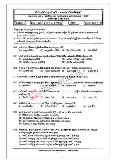 Download Western Province GCE Ordinary Level Sinhala Papers 01