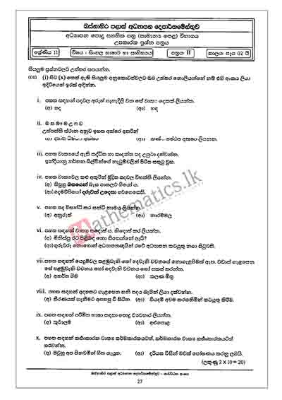 Download Western Province GCE Ordinary Level Sinhala Papers 02