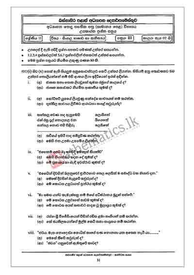 Download Western Province GCE Ordinary Level Sinhala Papers 03