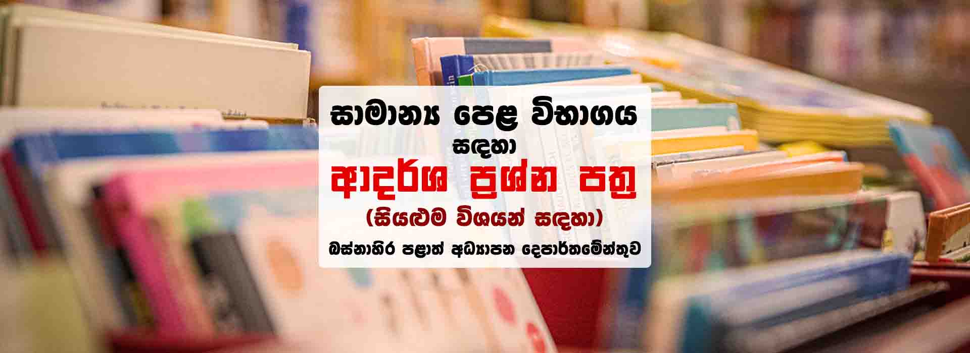 O/L Model Papers With Answers Western Province Education Department
