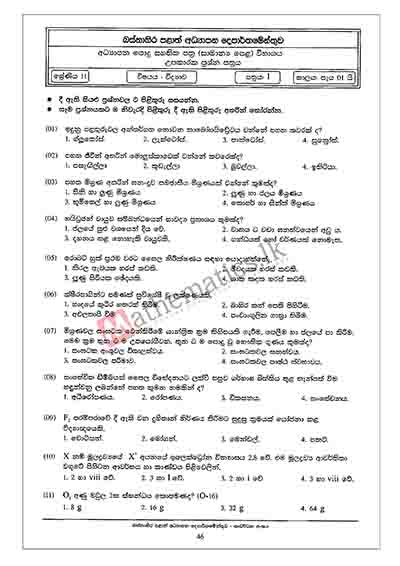Science O/L Model Paper Western Province