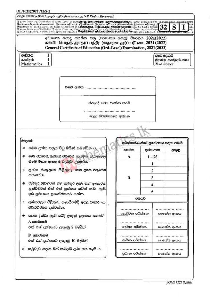2021 (2022) O/L Maths Paper - Sinhala Medium, අ.පො.ස. සාමාන්‍ය පෙළ ගණිතය ප්‍රශ්න පත්‍රය 2021 (2022)