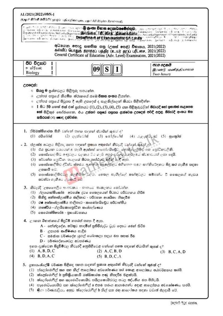 2021 A/L Biology Past Paper with Answers - 2021 උසස් පෙළ ජීව විද්‍යාව පසුගිය විභාග ප්‍රශ්න පත්‍ර හා පිළිතුරු