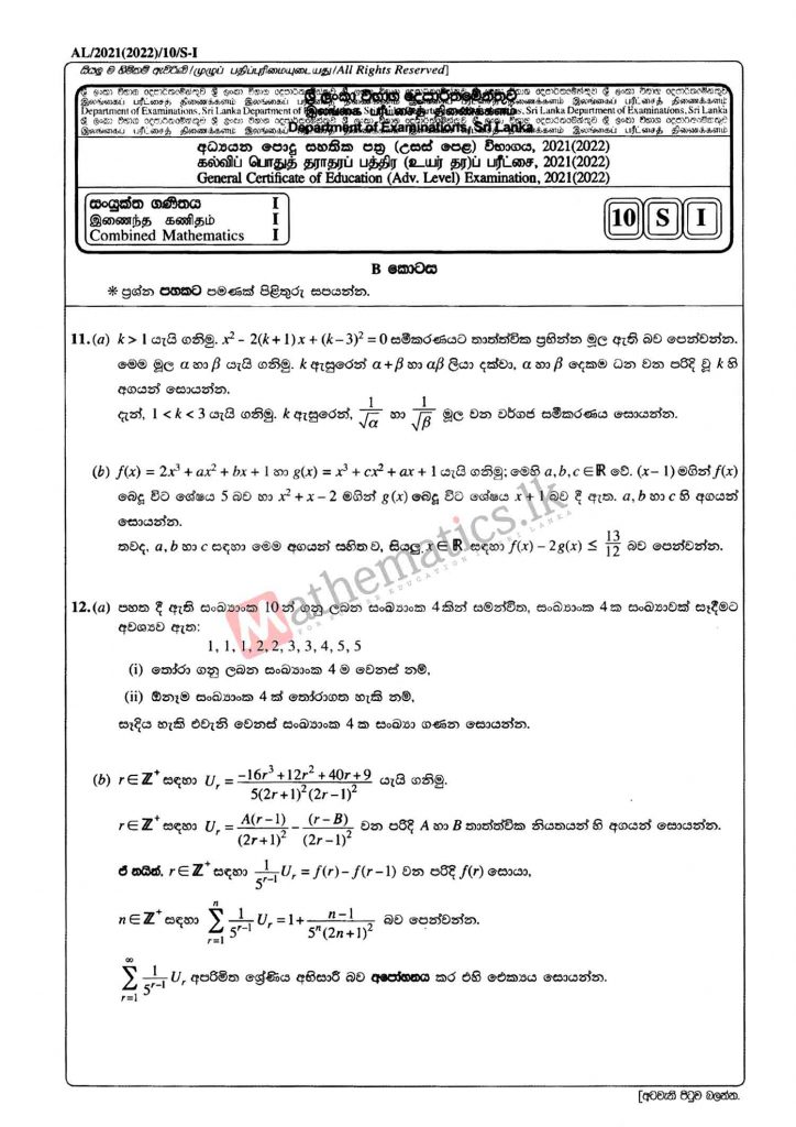 Download Sinhala Medium 2021 AL Combined Maths Past Paper Part 01