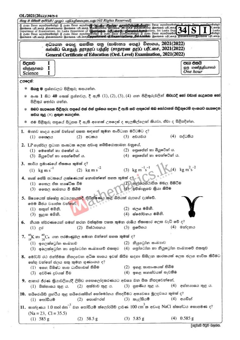 2021 2022 o l science past paper answers mathematics lk