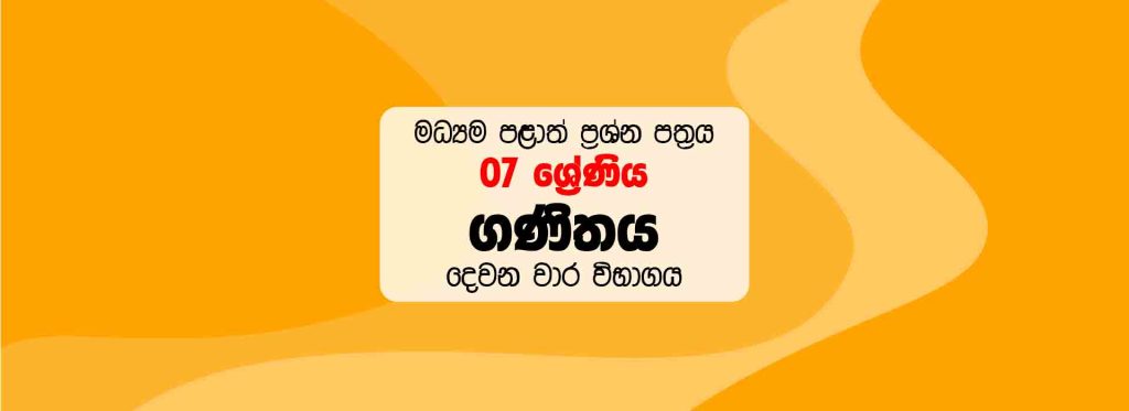 2019 Central Province Maths Paper Grade 7