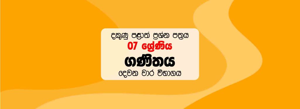 2019 Southern Province Maths Paper Grade 7 Sinhala Medium