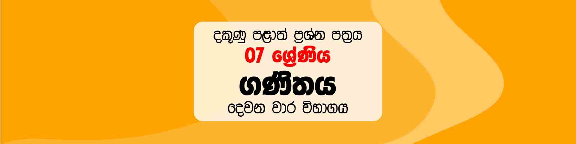 2019 Southern Province Maths Paper Grade 7 Sinhala Medium